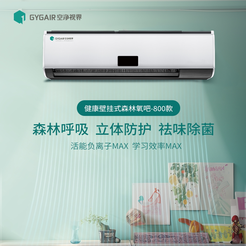 健康壁挂式森林氧吧 除菌祛味负氧离子教室