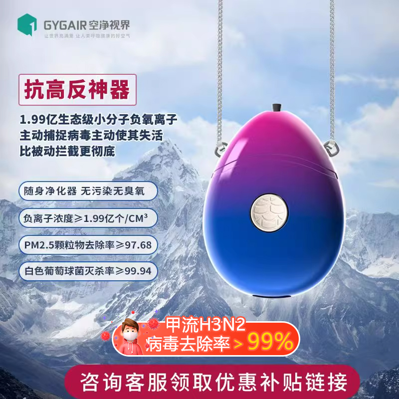 清源界空净视界电子口罩挂脖负离子甲醛二手烟随身空气净化器