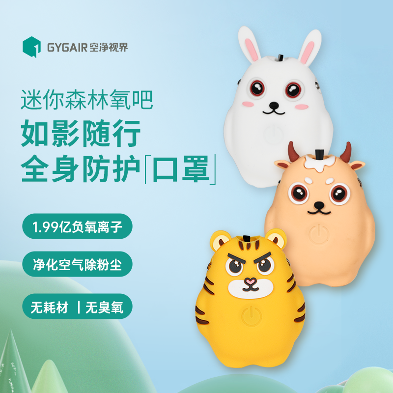空净视界负氧离子挂脖空气净化器