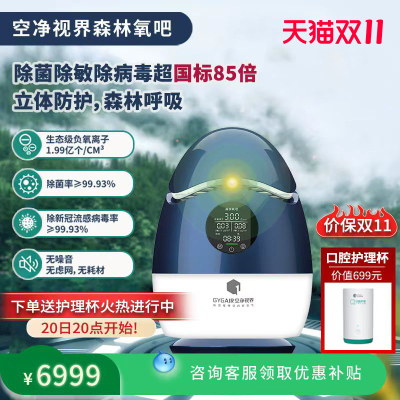 空净视界森林氧吧负离子发生器
