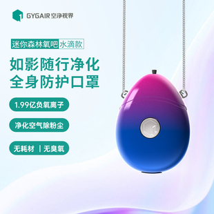 空净视界电子口罩挂脖负离子甲醛二手烟随身空气净化器