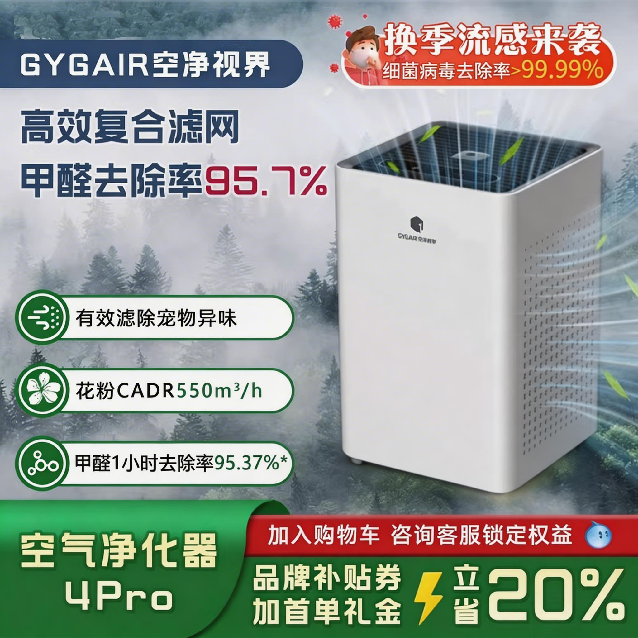 GYGAIR空净视界170宠物空气净化器家用吸猫浮毛除味过敏原病毒菌