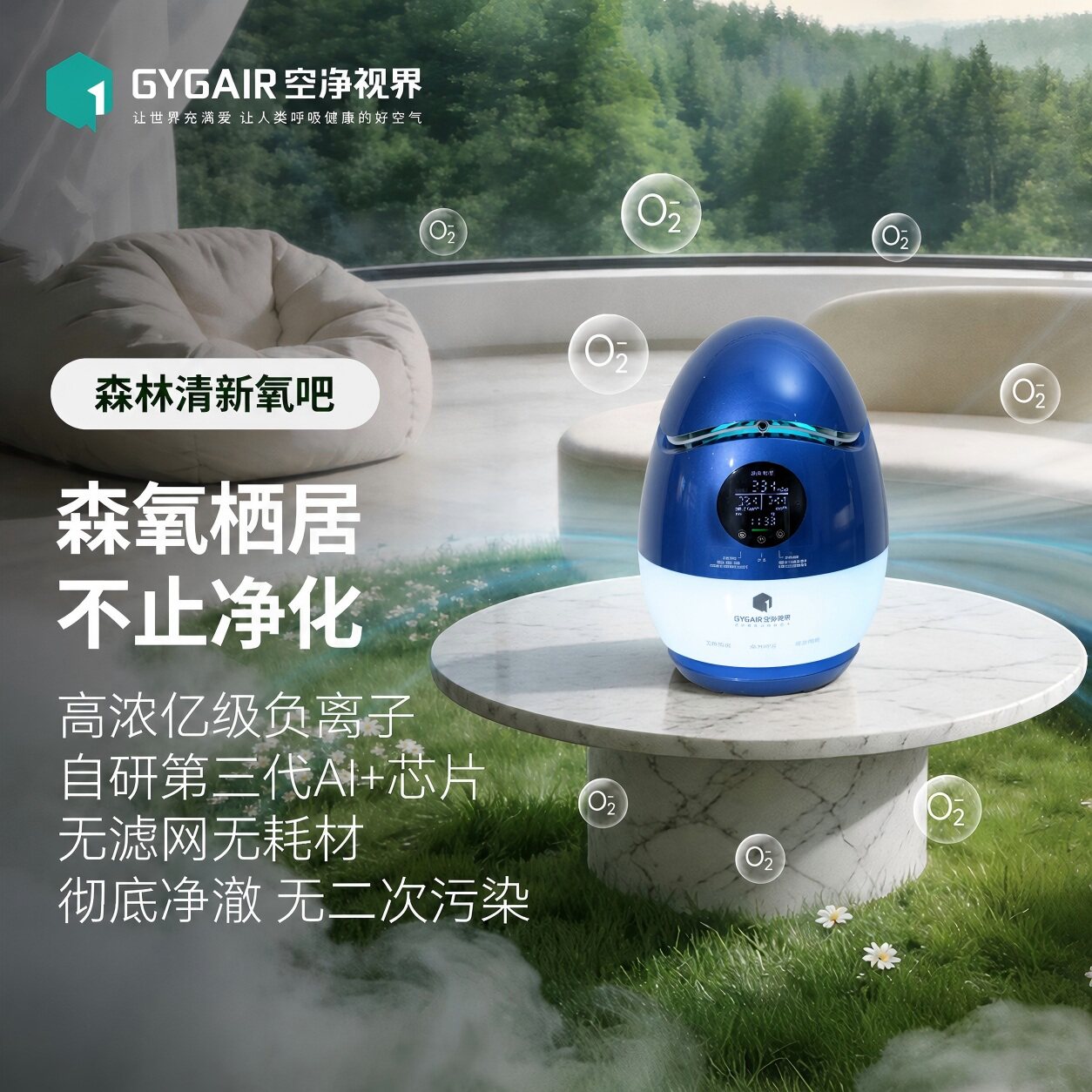GYGAIR空净视界空气净化器家用除甲醛除味除菌桌面小型氧吧负离子