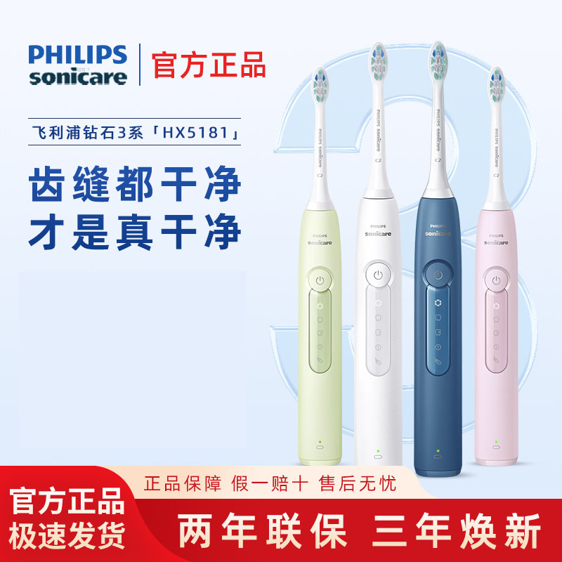 飞利浦钻石3系电动牙刷