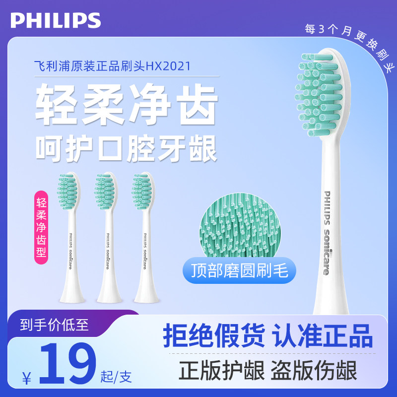 飞利浦电动牙刷头HX2421/2021/2035hx2025原装官方替换通用装软毛