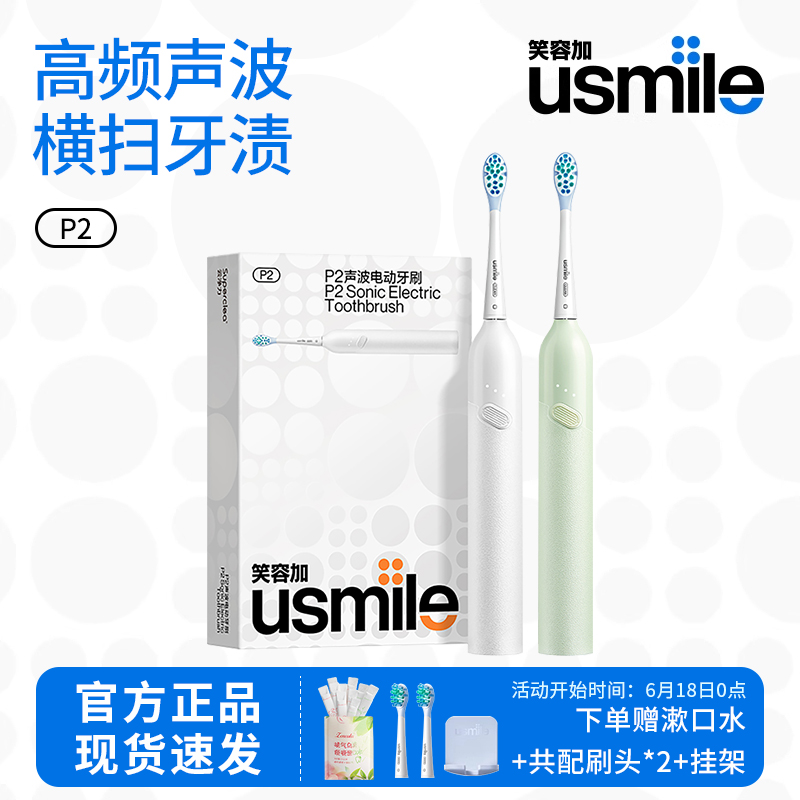 笑容加usmile电动牙刷P2