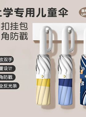 德国进口环扣自动安全式儿童雨伞