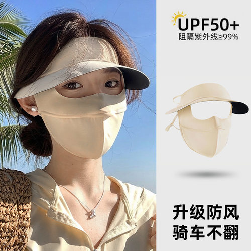德国进口防晒面罩女全脸防紫外线