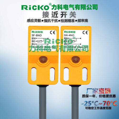 RiCKO方形三线24V接近开关SN-4NOSF-8NOPON0NC感应金属限位传感器