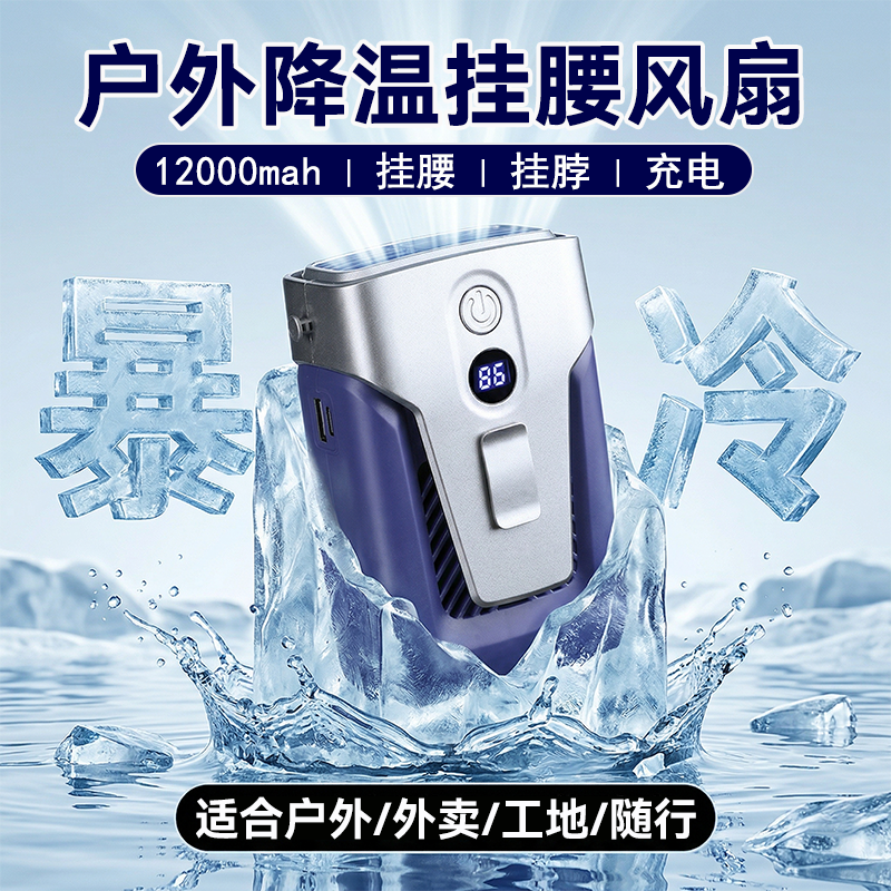 户外挂脖挂腰工地小风扇大功率usb充电旅游工地大风力随身小空调