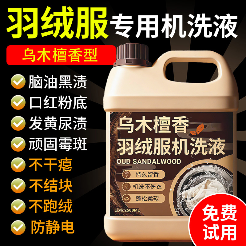 羽绒服蓬松洗涤剂官方旗舰店机洗