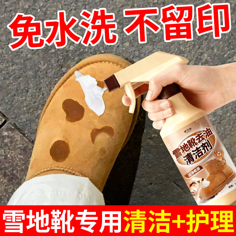 洗雪地靴专用清洁剂干洗翻毛皮鞋清洗护理剂ugg黄靴绒面去油污剂,洗护清洁剂/卫生巾/纸/香薰,鞋油,淘宝优惠券,粉丝福利购,淘宝优惠卷