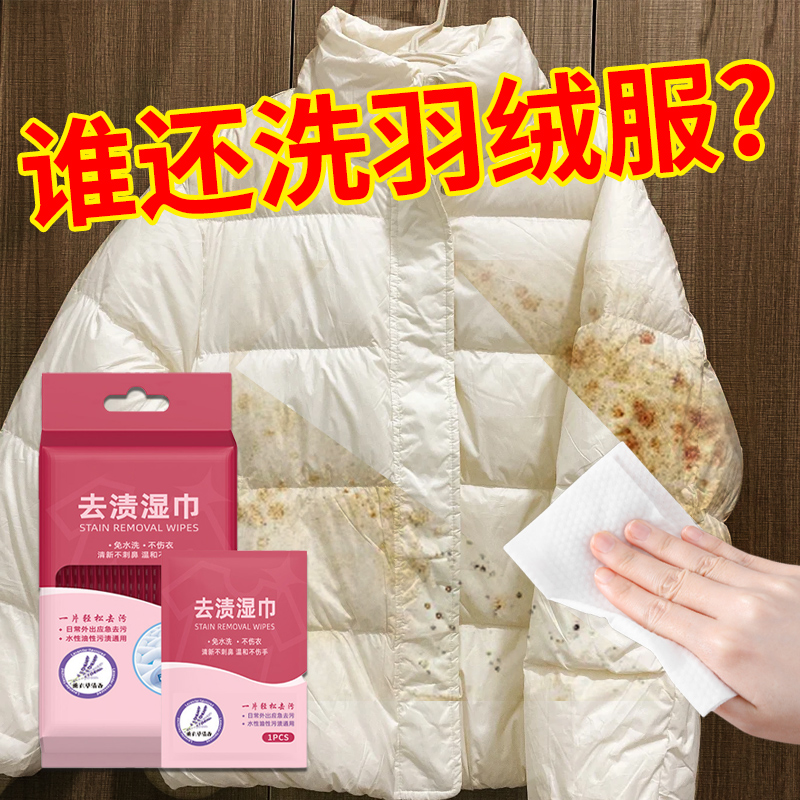 【懒人神器】羽绒服免洗去油湿巾