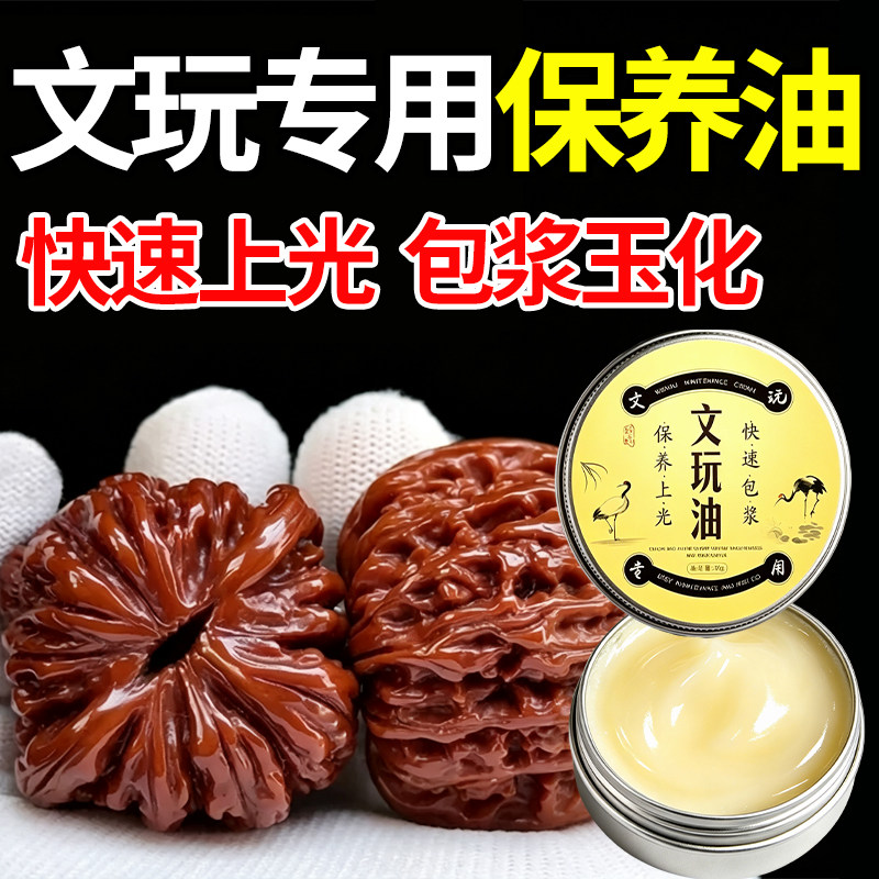 【包浆玉化必备】文玩专用保养油