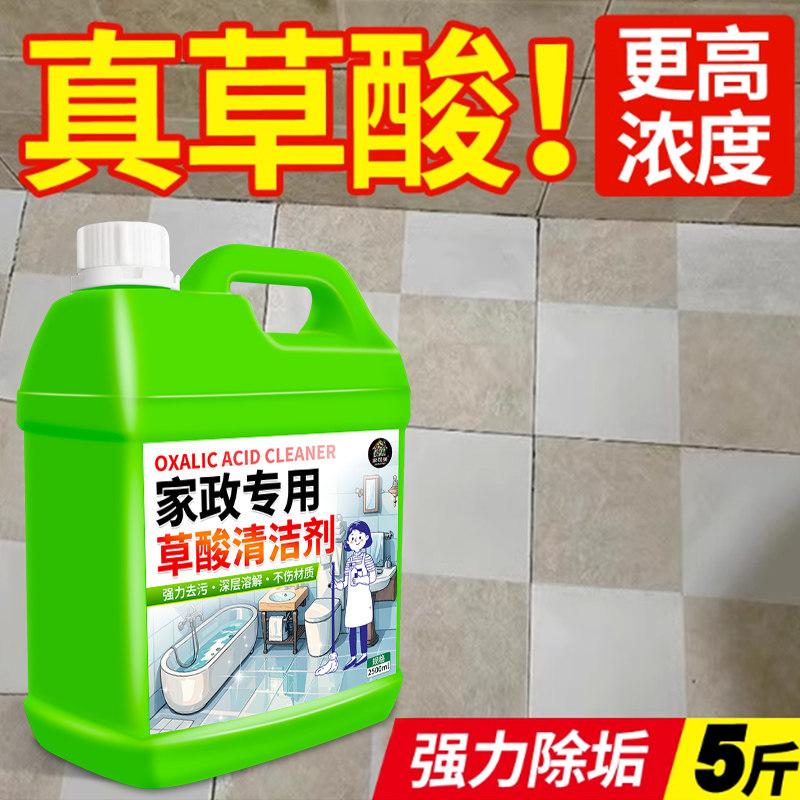 浓缩草酸清洁剂草酸尿碱溶解剂卫生间瓷砖马桶尿垢强力去污去黄渍,洗护清洁剂/卫生巾/纸/香薰,洁瓷剂,淘宝优惠券,粉丝福利购,淘宝优惠卷