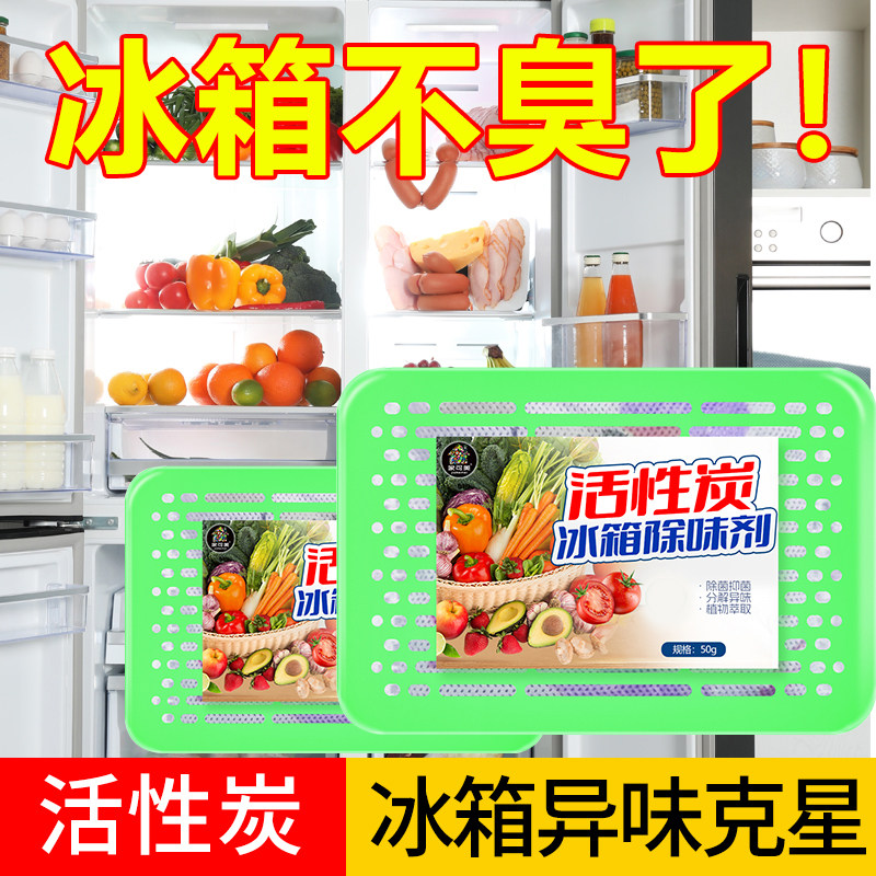 冰箱除味剂活性炭除臭去味净化清洁冷冻室去异味神器家用去味盒叁,洗护清洁剂/卫生巾/纸/香薰,冰箱除味剂,淘宝优惠券,粉丝福利购,淘宝优惠卷