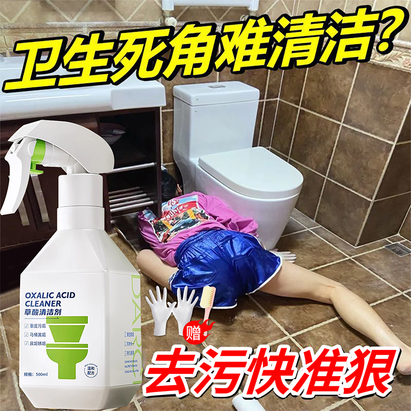 【高浓缩】草酸厕所清洁剂除黄污
