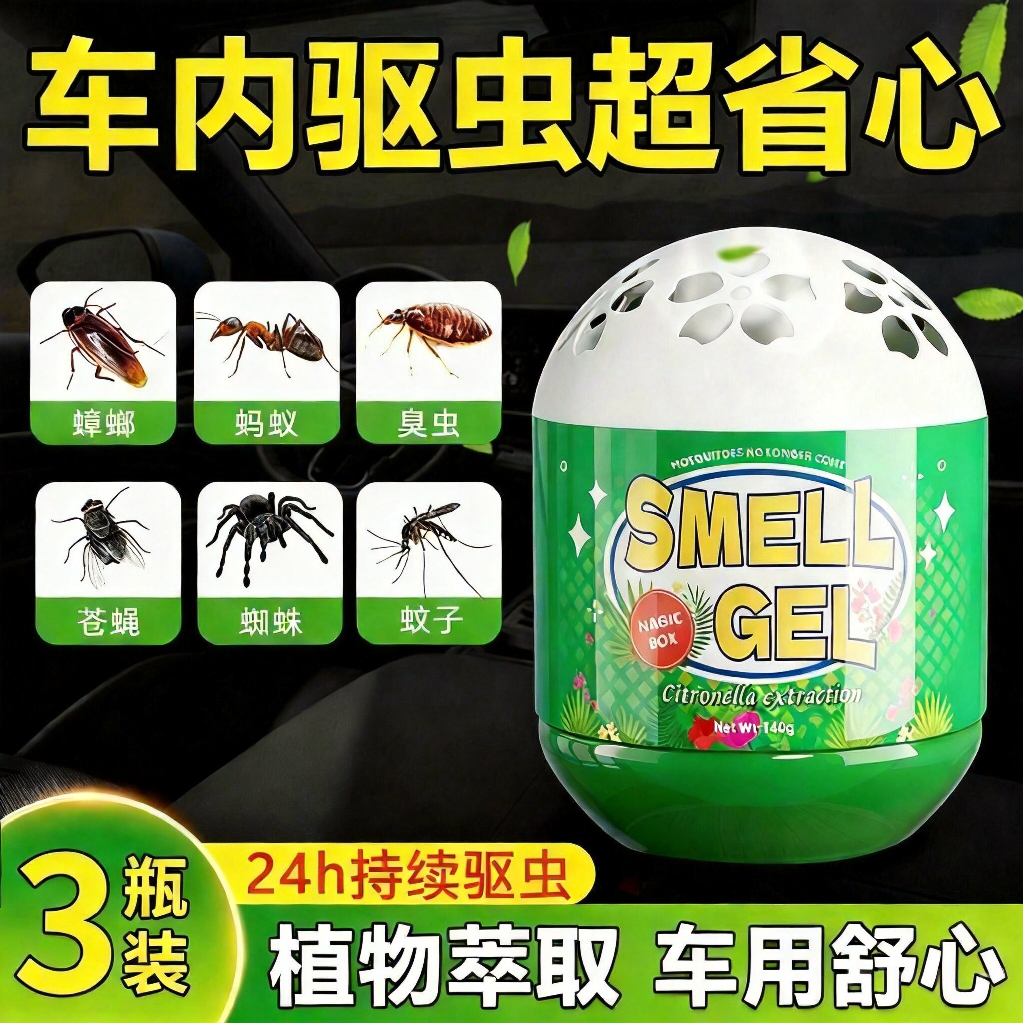 车内杀虫剂去除蟑螂蚂蚁汽车专用除虫剂车载神器车里防蚊子药%1