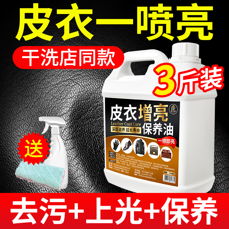 皮衣护理保养油上光翻新增亮清洁