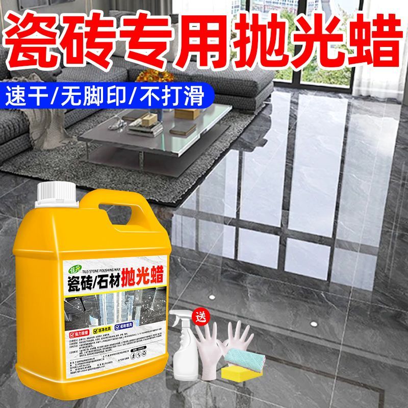 瓷砖打蜡抛光大理石抛光保养蜡