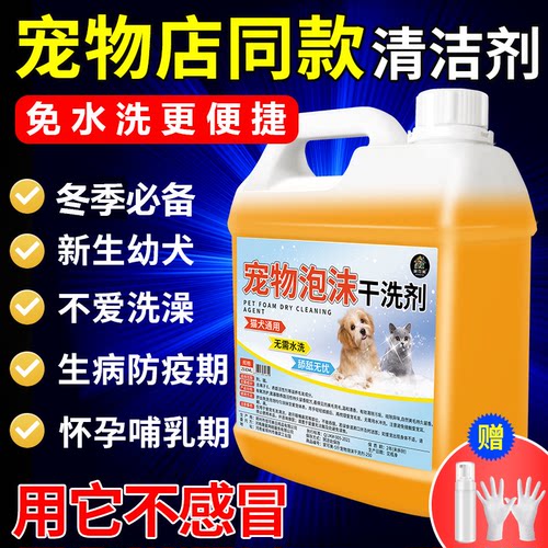 狗狗干洗免洗泡沫除臭去污去泪痕