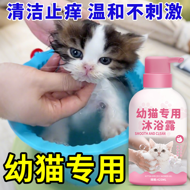 幼猫沐浴露止痒驱虫去跳蚤猫咪洗澡专用柔顺除臭留香宠物沐浴液壹,宠物/宠物食品及用品,猫香波浴液,淘宝优惠券,粉丝福利购,淘宝优惠卷
