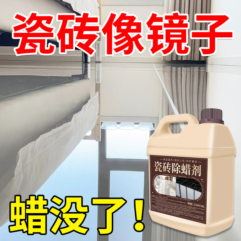 瓷砖地板专用除蜡剂开荒地砖清洁抛光去蜡清洁剂家用新房除蜡剂叁,洗护清洁剂/卫生巾/纸/香薰,洁瓷剂,淘宝优惠券,粉丝福利购,淘宝优惠卷