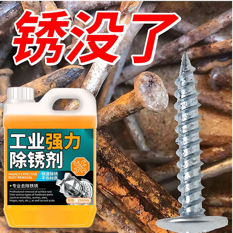 工业强力除锈剂螺丝松动剂金属快速清洗强力去铁锈钢筋生锈防锈剂