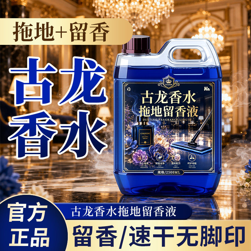 希尔顿香薰拖地液酒店专用地板清洁剂拖地专用瓷砖持久留香清洗液