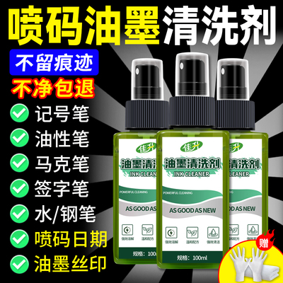印刷油墨喷码清洗剂油墨日期清洁