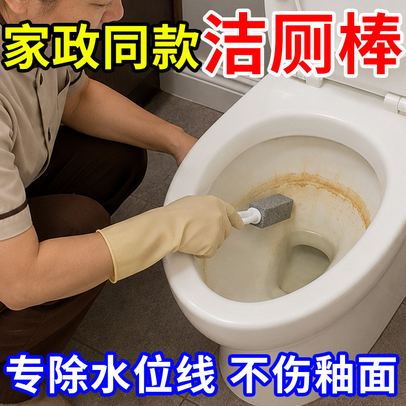 【全网热销】浮石马桶清洁棒