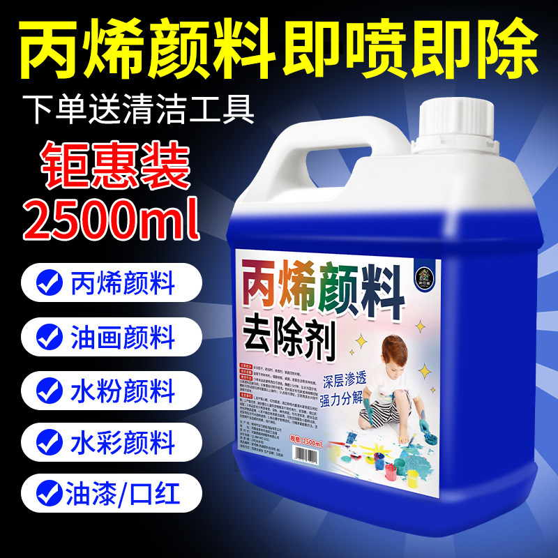 丙烯颜料去除剂衣服颜料丙烯清洗剂衣物口红油画清洁剂水粉溶解剂,洗护清洁剂/卫生巾/纸/香薰,干洗剂/衣物渗透清洁剂,淘宝优惠券,粉丝福利购,淘宝优惠卷