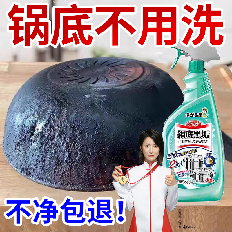 锅底黑垢清洁剂强力去污垢油渍
