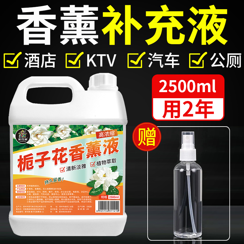 栀子花香精油补充液卧室持久留香