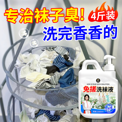 洗袜子专用液除臭抑菌懒人免搓洗