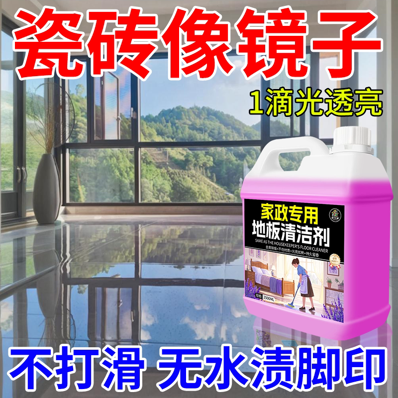 瓷砖清洁剂强力去污抛光地板清洗剂拖地专用清洁液持久留香杀菌%