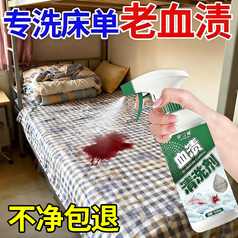 床单血渍清洗剂住校生专用去血迹