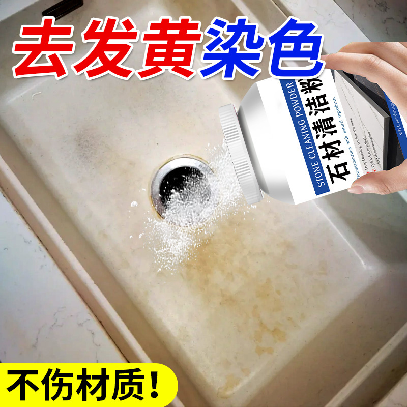 洗脸盆污垢清洁剂水槽渗色清洁粉