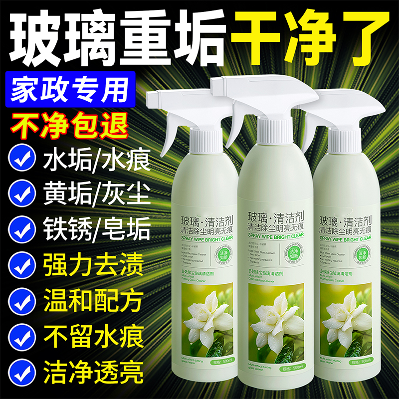 玻璃水垢浴室淋浴房强力去污除垢