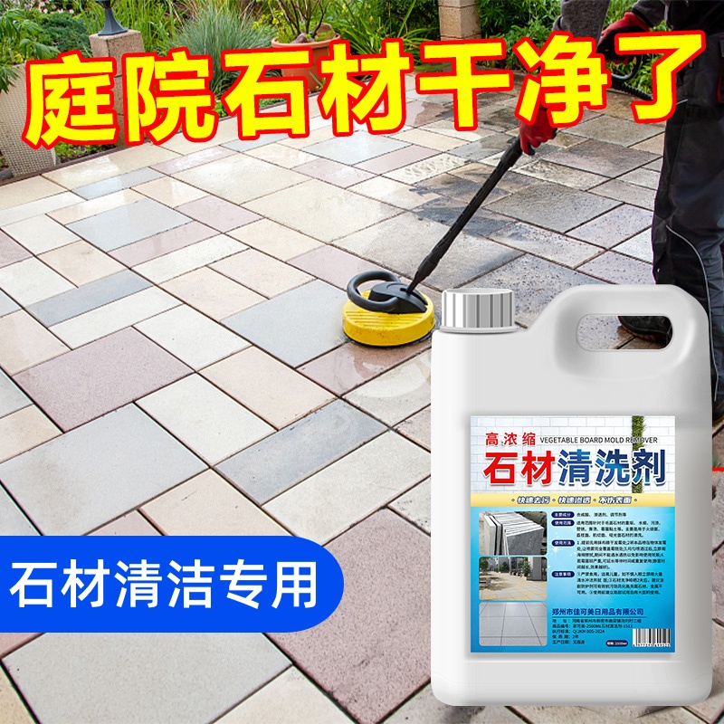 石材清洗剂大理石渗色除垢清洁剂
