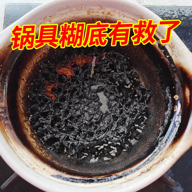 【爆款热卖】锅内糊底清洁神器