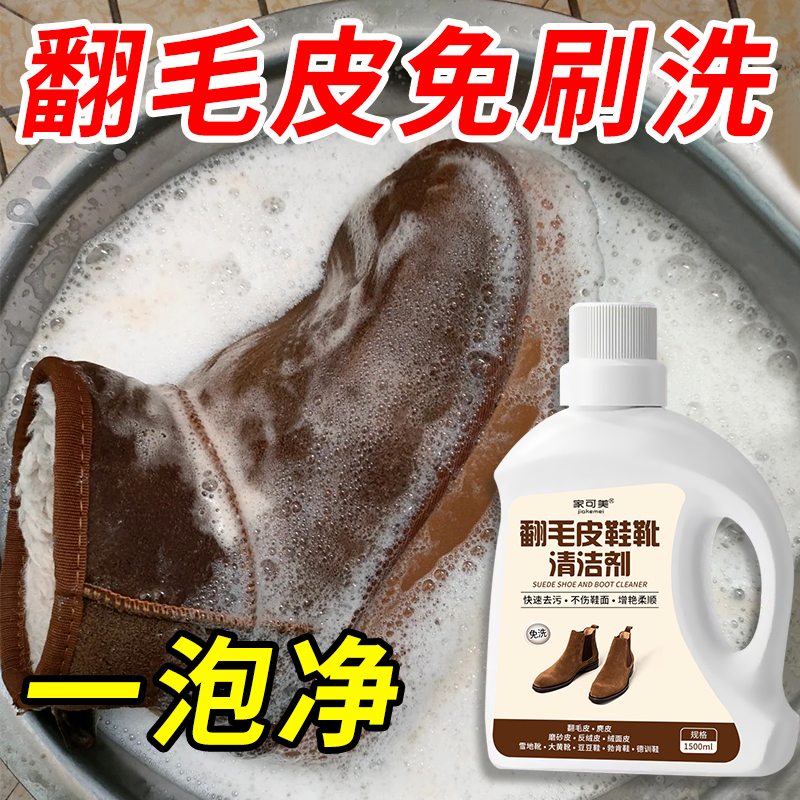 翻毛皮鞋子清洗剂鹿皮鞋雪地靴翻毛皮鞋清洁护理免刷泡鞋液去污渍