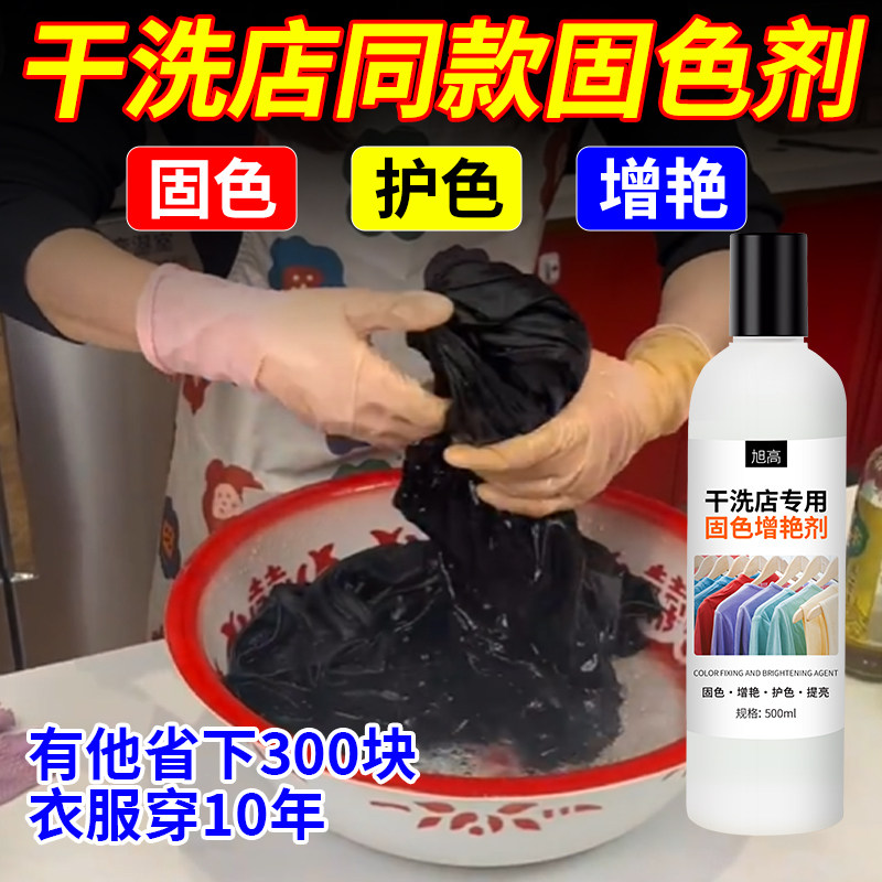 衣物固色增艳剂褪色修复还原串色去除剂彩色衣服颜色恢复漂白剂%,洗护清洁剂/卫生巾/纸/香薰,干洗剂/衣物渗透清洁剂,淘宝优惠券,粉丝福利购,淘宝优惠卷
