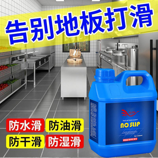 瓷砖防滑剂地面防滑涂料餐饮厨房卫生间磁砖地板地砖柚涂层神器%