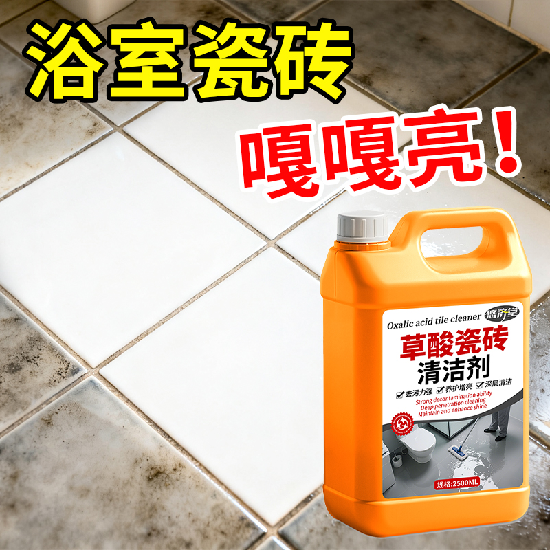 【5斤/高浓缩/卫生间除垢剂】