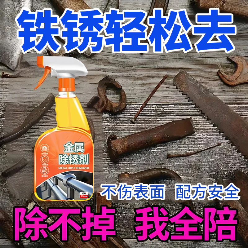 强力金属除锈剂五金链条生锈清洗