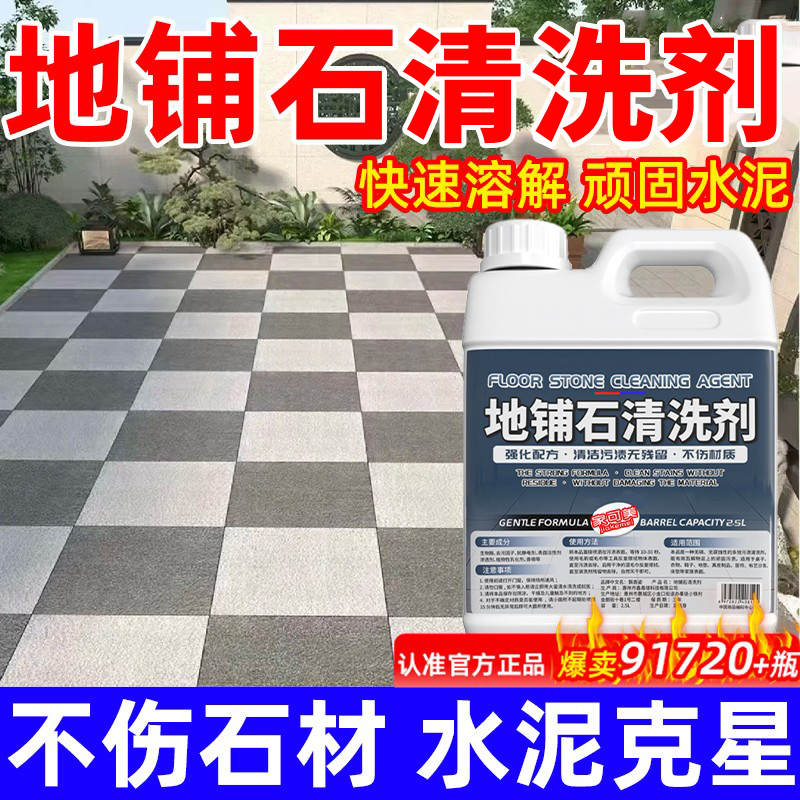 地铺石清洗剂强力去污除黄垢翻新