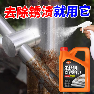 热销TOP!不锈钢除锈强力去铁锈