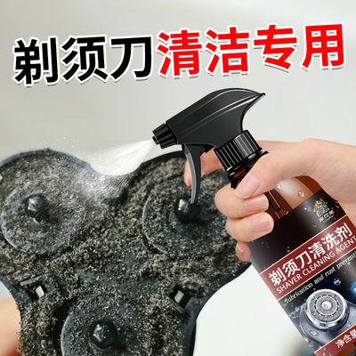 电动剃须刀清洗液深度去污去味