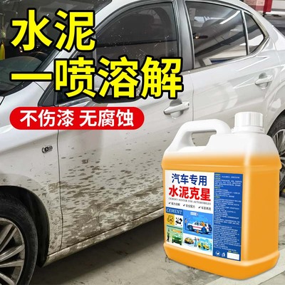 汽车水泥克星去除剂车漆表面清洁